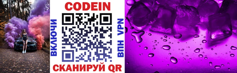 Кодеиновый сироп Lean напиток Lean (лин)  дарнет шоп  Коммунар 